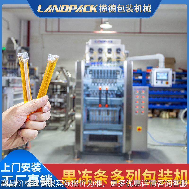 果冻条包装机 全自动液体条包机棒棒冰包装机 果冻酵素多列包装机