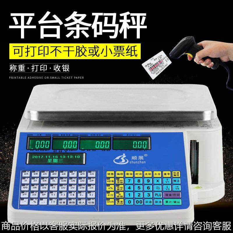 条码秤打印票不干胶标签超市蔬菜水果店电子收银秤称重一体机,搬运/仓储/物流设备,充电桩,淘宝优惠券,粉丝福利购,淘宝优惠卷