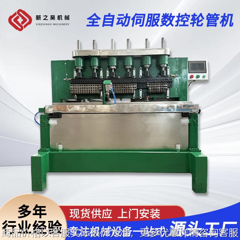 全自动伺服数控轮管机厂供应数控置物架轮管机不锈钢管压槽成型机