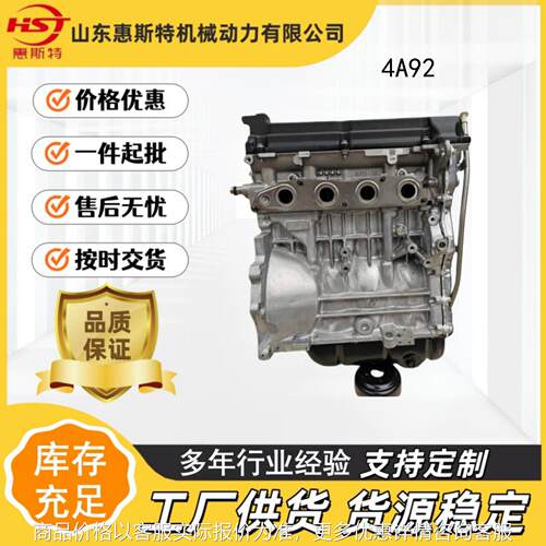 品质4A91   4A92是由于广汽三菱劲炫东风V 凌  景逸    引