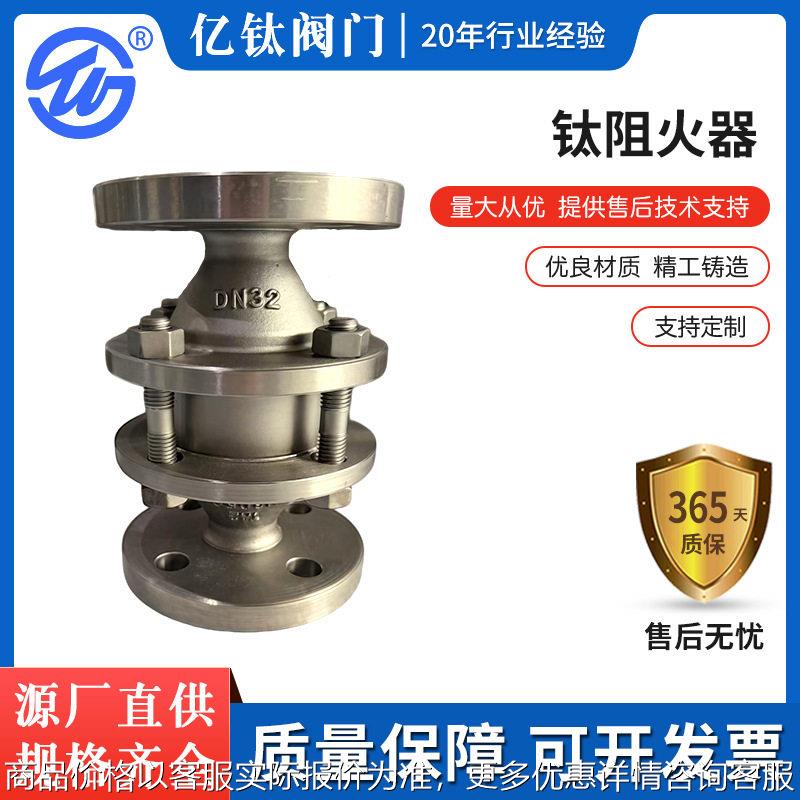 钛阻火器管道阻爆轰型阻火器异径呼吸阀带呼出接管阻火呼吸阀厂图片
