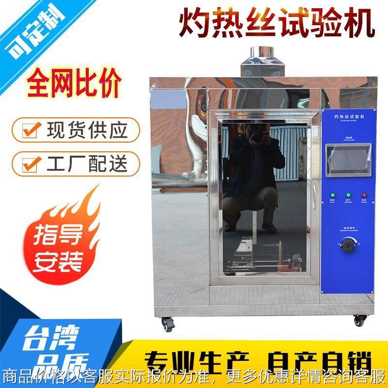 灼热丝试验箱 针焰灼热丝实验机 电线电缆插头阻燃测试94燃烧箱,工业油品/胶粘/化学/实验室用品,试验箱,淘宝优惠券,粉丝福利购,淘宝优惠卷