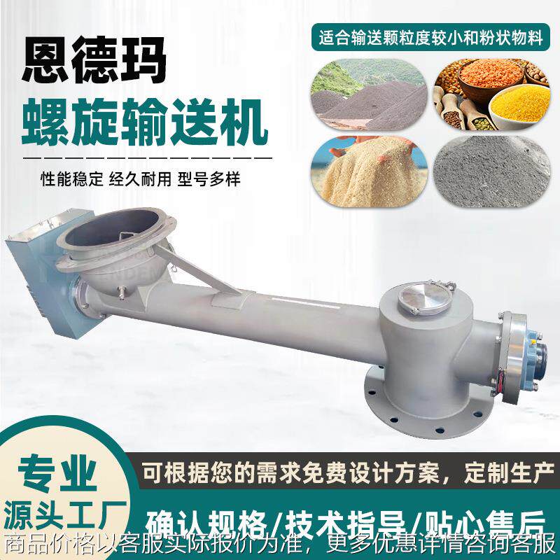 LS型管式螺旋输送机直销 不锈钢无轴绞龙输送设备 U型旋转提升机