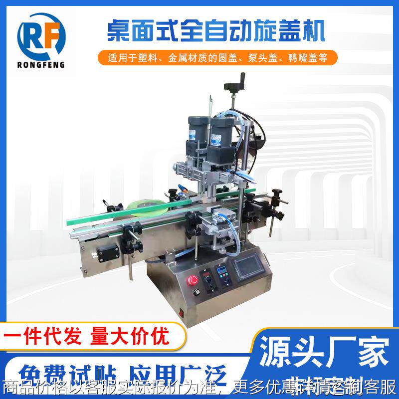 全自动旋盖机消毒液营养液爽肤水洗衣液沐浴露拧盖机高速锁盖机