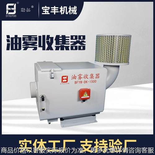 宝丰机械BFYW-DK-1500机械式 机床油雾处理器 机床油雾分离器