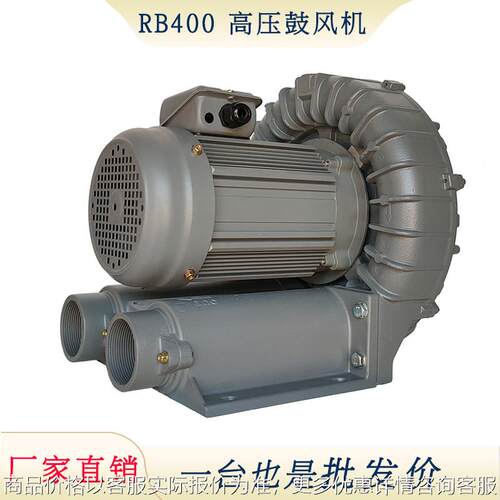 厂家直营400W高压风机 RB400小功率漩涡式鼓风机低耗能环形风机