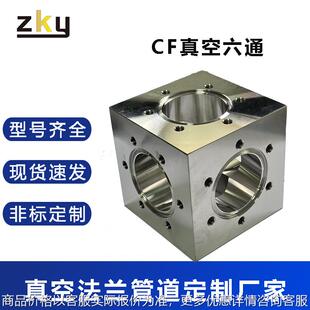 CF六面体正方形六通管一体直通管道连接转换变径接头法兰腔体异径