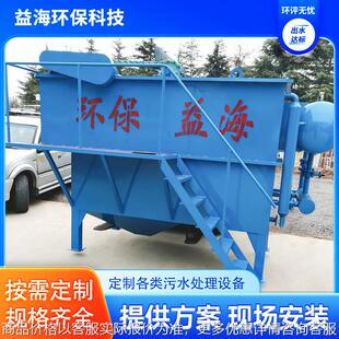 溶气气浮机 去油去悬浮物屠宰污水废水处理设备 平流式溶气气浮机