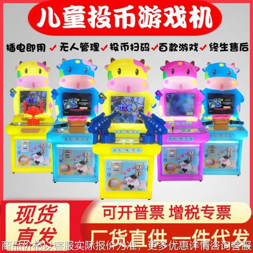 2021网红新款奶牛游戏机商用投币电玩设备射击赛车儿童投币游戏机