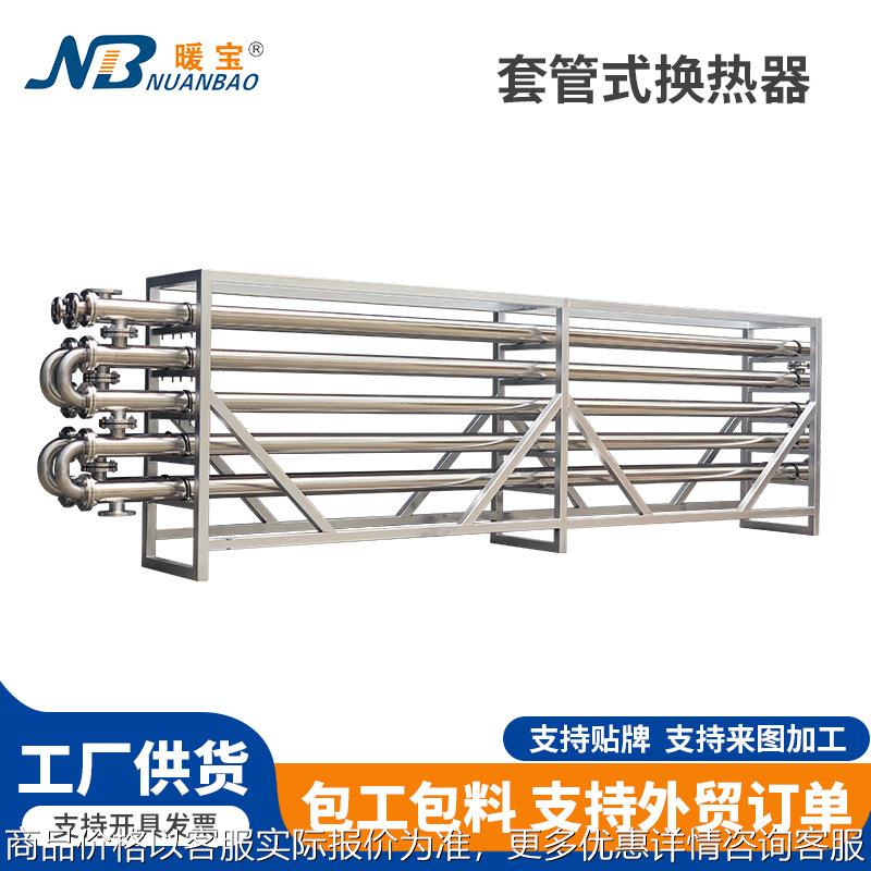 食品饮料套管式换热器 304 316不锈钢冷凝器列管式换热器蒸发器