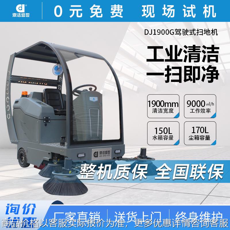 商用驾驶式扫地机工厂车间物业小区五刷扫地车DJ1900G