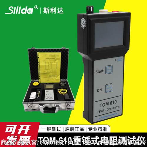 高精度德国TOM610-TF/SE系列静电测试仪数显重锤式表面电阻测试仪