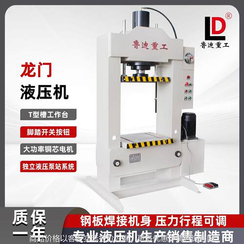 鲁迪重工20吨龙门油压机框架式刚性强液压机长轴圆钢型材校直校正