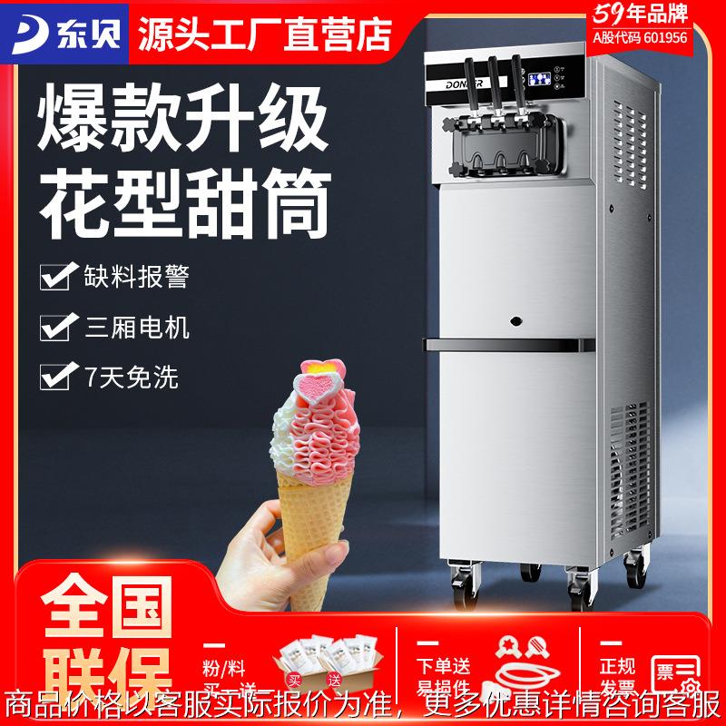 冰淇淋机商用全自动圣代甜筒雪糕机立式软质冰激凌机新XMC740