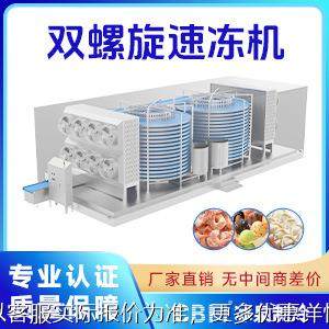 厂家直销大型食品厂盒装海鲜速冻设备大虾仁烤鳗鱼螺旋速冻机,厨房电器,其他商用厨电,淘宝优惠券,粉丝福利购,淘宝优惠卷