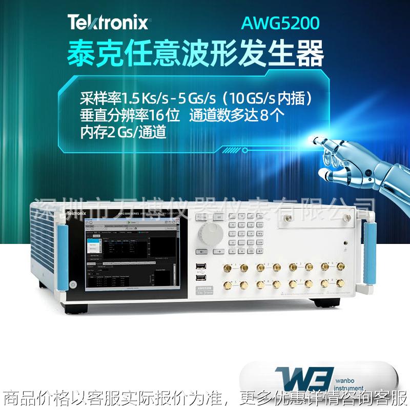 泰克AWG5200任意波形发生器AWG5202 AWG5204 AWG5208信号发生仪器