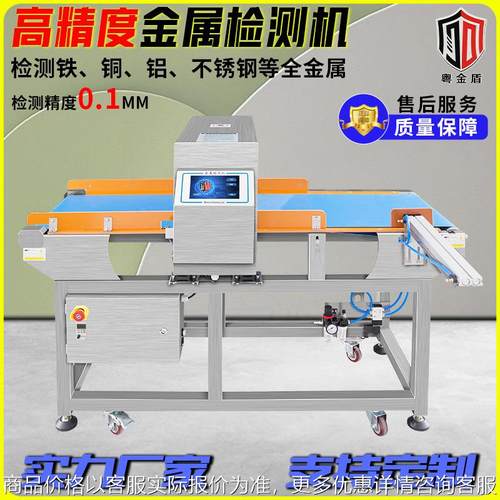食品金属探测仪器水饺猪肉月饼铝箔食品包装异物全金属检测机定制