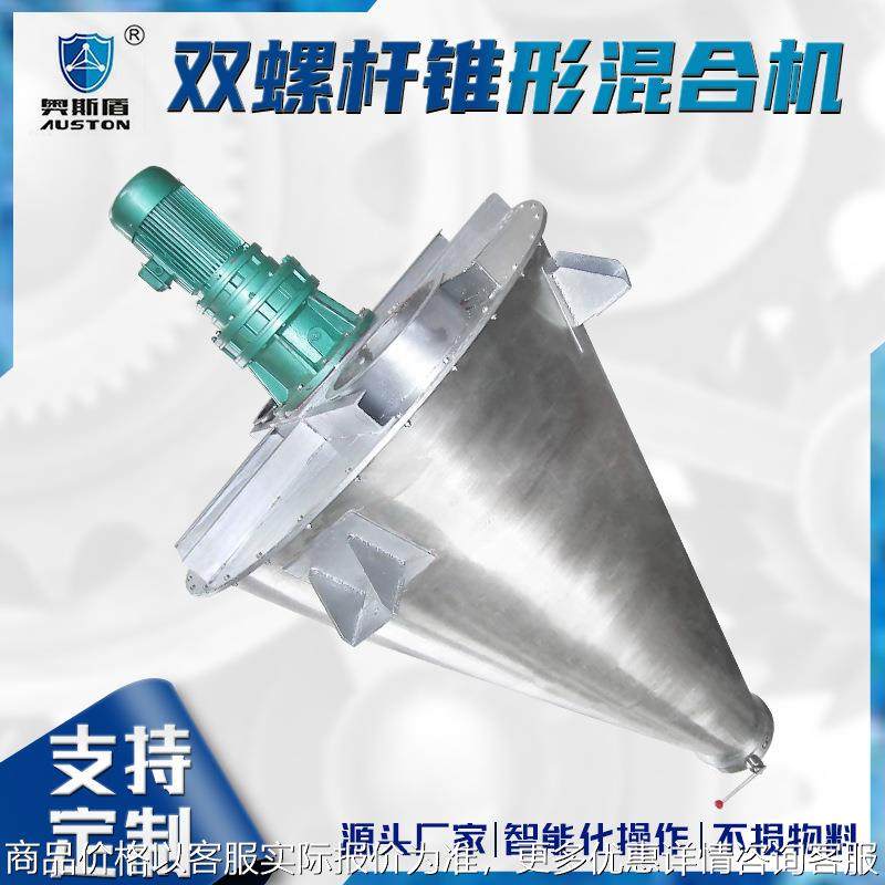食品可可粉小型搅拌机 合成冰晶石双螺杆锥形混合机 草酸钠混合机,工业油品/胶粘/化学/实验室用品,混合设备,淘宝优惠券,粉丝福利购,淘宝优惠卷