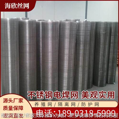 不锈钢筛网家用养殖围栏网不锈钢电焊网片防盗网网格钢丝果园围网