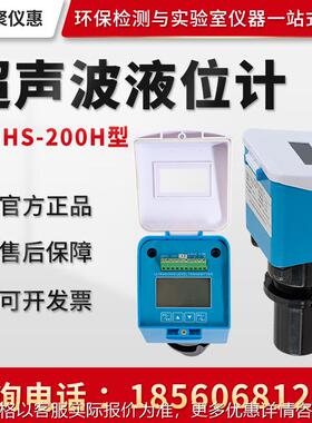 JC-HS-200H型 一体式超声波液位计 DCS系统一体式液位仪