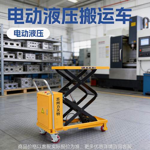 新款电动液压工具车小型手推移动升降平台仓库车间模具搬运车厂家