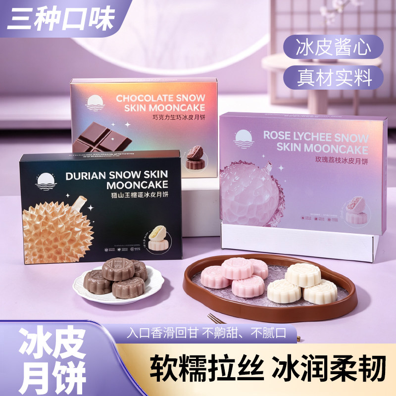榴食喵猫山王榴莲冰皮月饼礼盒