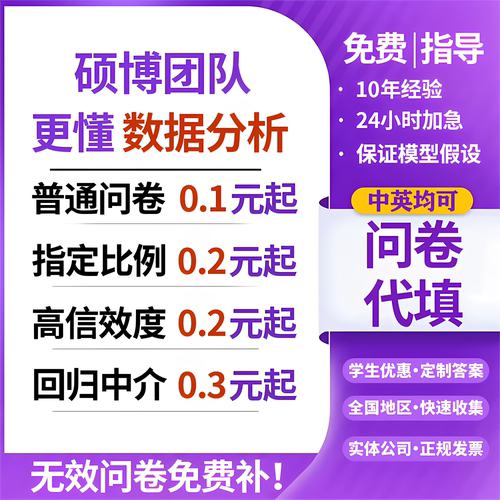 问卷填写定制比例！保证中介调节