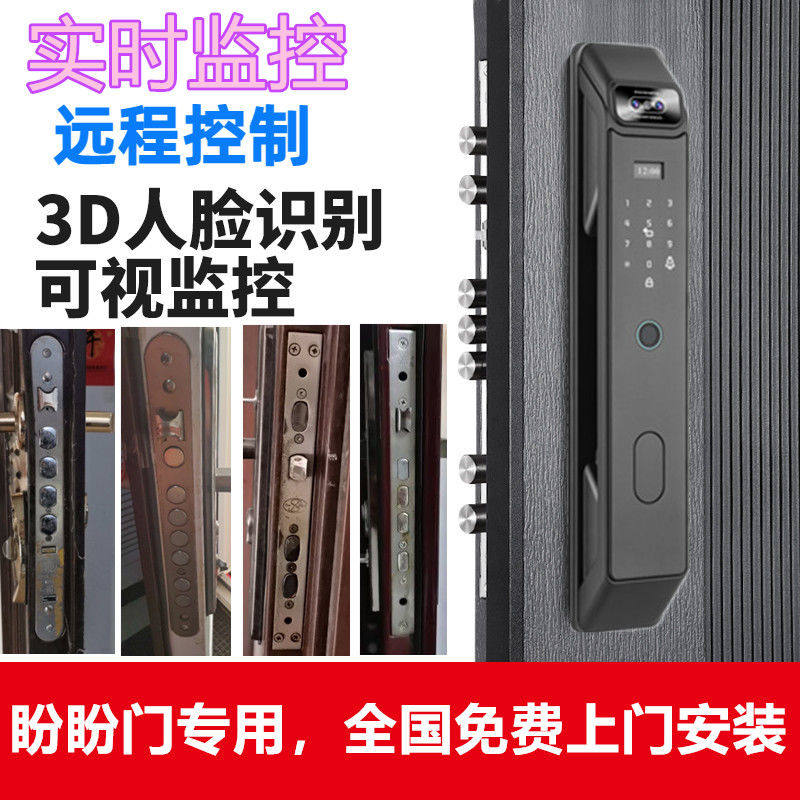 适配盼盼防盗门一品晶晶春天A380智能锁指纹家用人脸识别密码远程