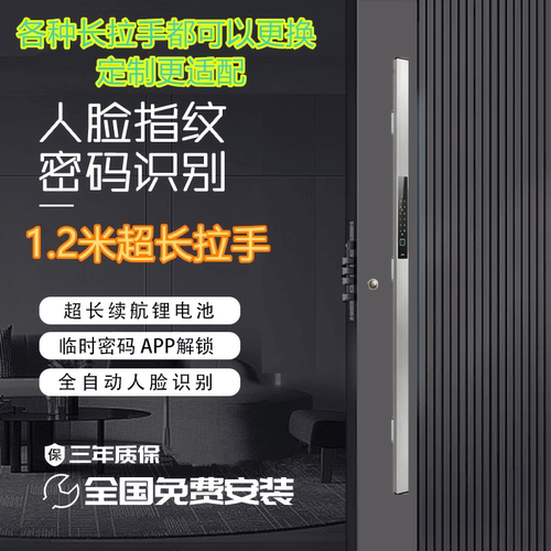 超长拉手智能锁家用密码锁别墅3D人脸指纹锁入户电子双开防盗门锁