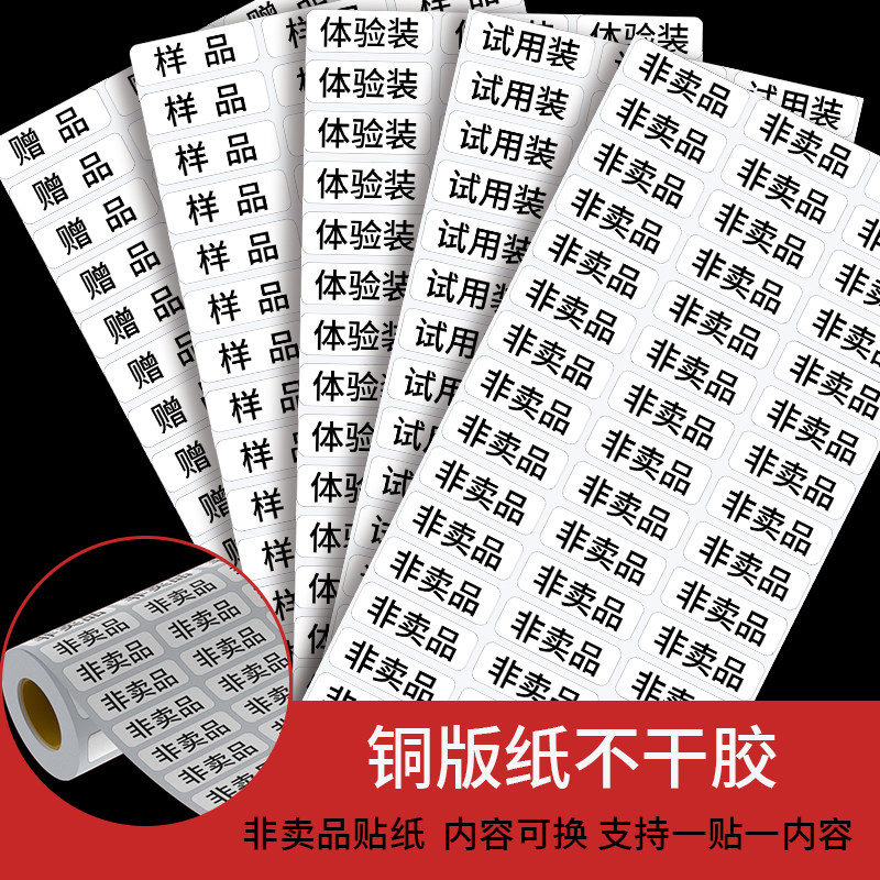 非卖品贴纸铜版纸不干胶定制名称