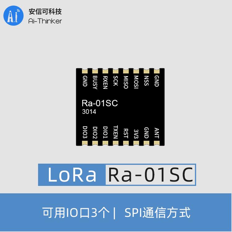 安信可推荐LLCC68芯片LoRa无线射频模组SPI接口IPEX天线 Ra-01SC