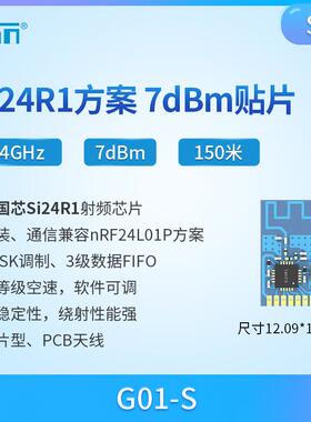 SI24R1国产芯片2.4G无线传输收发模块兼容nRf24L01方案 插件/贴片