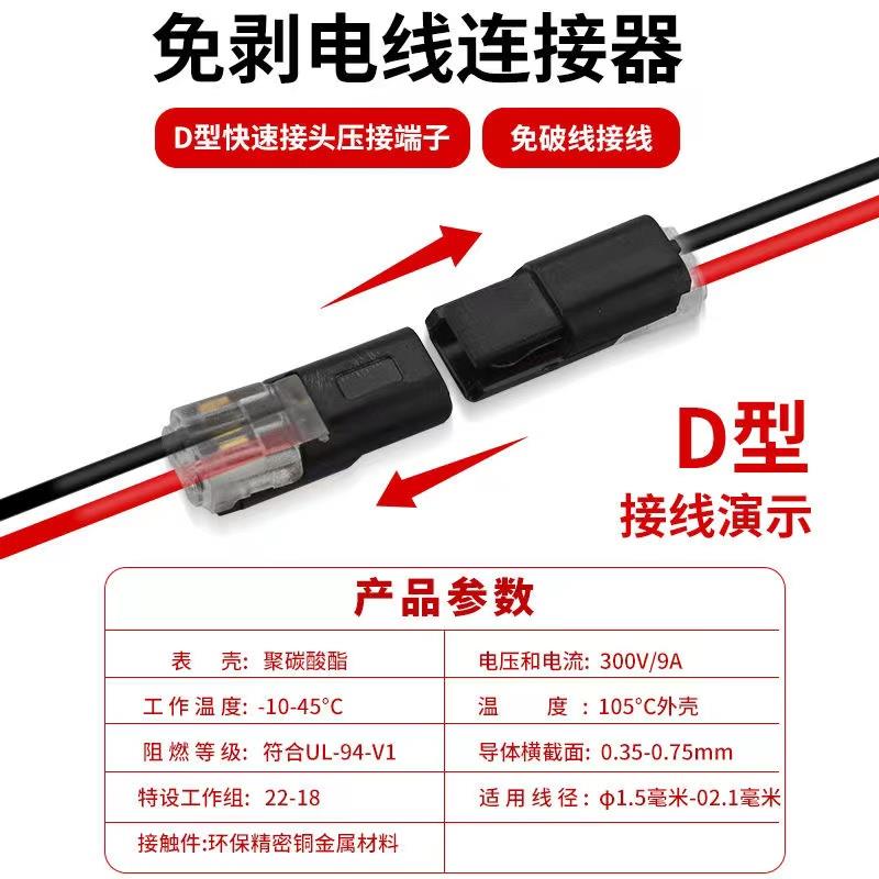 LED快速接线 线端子双线 线D2免焊接免剥线 线互插可拔电源导线