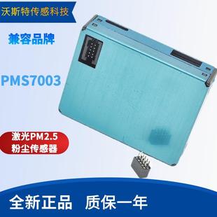攀藤科技 G7 激光PM2.5粉尘传 感器 PMS7003 现货特价 带转接板线