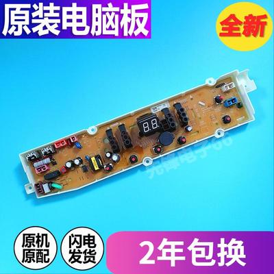 三洋惠而浦洗衣机N8 N9 WT8455M WT9455M DVP801101T电脑板主板