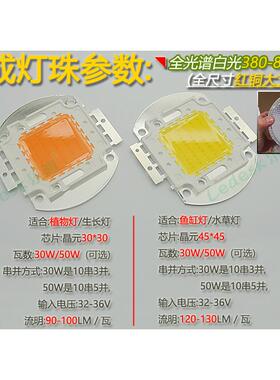 全光谱led灯珠灯芯植物灯鱼缸水草珊瑚灯集成光源全波长380-840nm