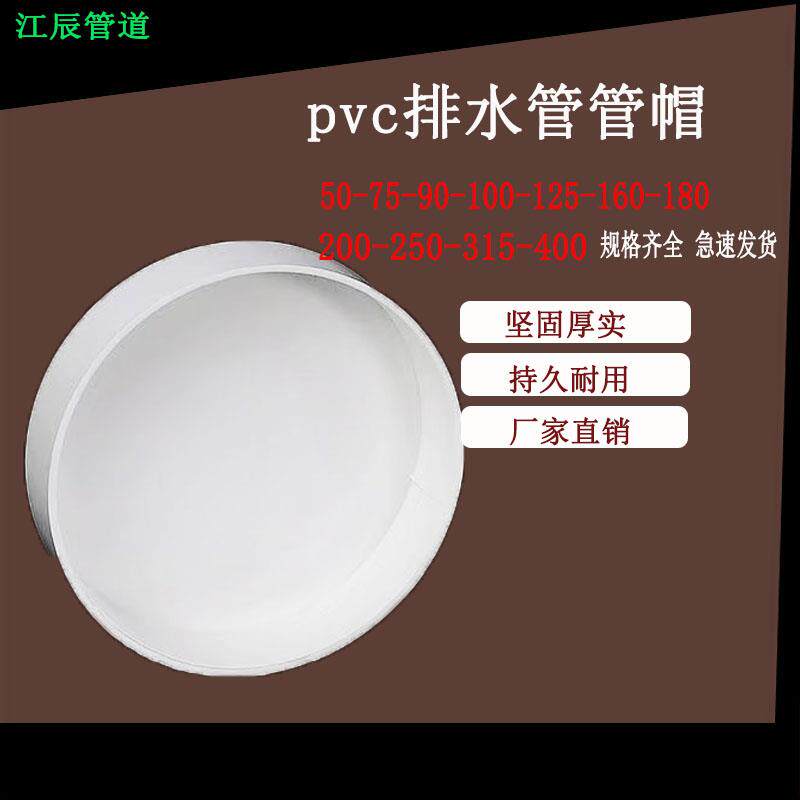 PVC180管帽150 75110160200管盖子250 90堵头315 125加厚闷头400