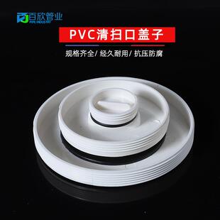 PVC检查口盖50配件75清扫口110排水管立检存水弯工程专用内螺盖子