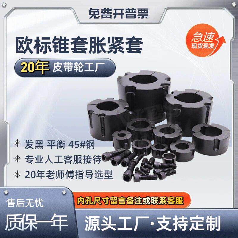 欧标皮带轮锥套 胀紧套 45钢 1610 2012 2517 3020 3535 源头厂家