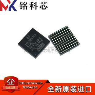 全新原装 STM32H743VIH6 BGA100封装 单片机芯片MCU微控制器IC