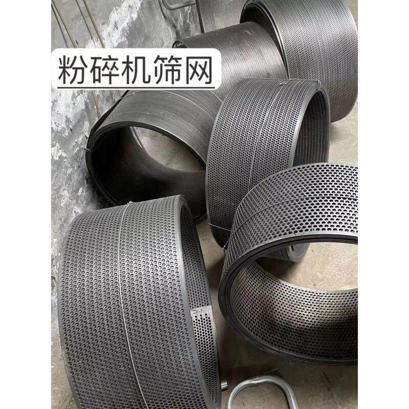粉碎机筛网饲料机罗底筛片加厚筛子粉碎器锣圈罗片可定制养殖配件