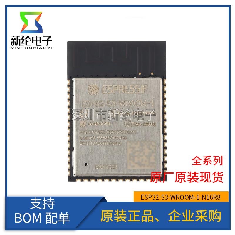 原装 ESP32-S3-WROOM-1-N16R8 Wi-Fi+蓝牙 16MB 32位双核MCU模组