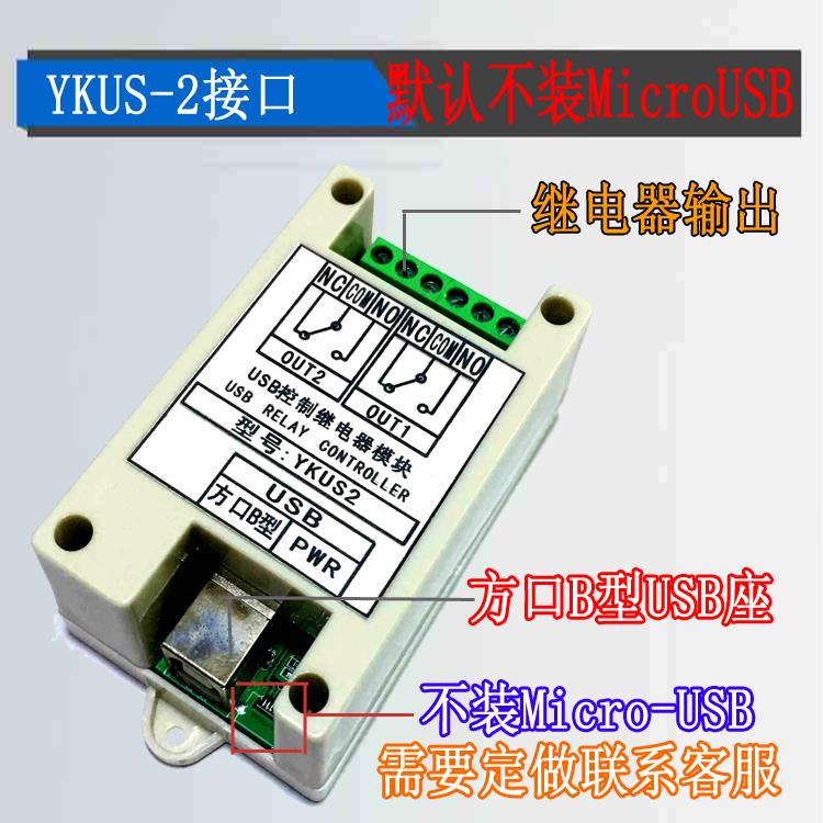 USB继电器电脑控制PLC开关串口232智能控制lcus型模块通断YKUS-12