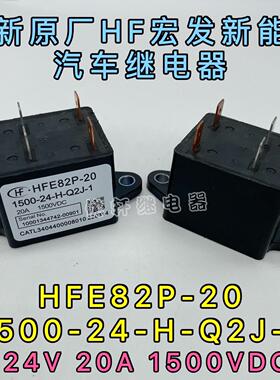 HFE82P-20宏发高压直流继电器接触器光伏和储能20A1000V 1500VDC