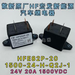 HFE82P-20宏发高压直流继电器接触器光伏和储能20A1000V 1500VDC