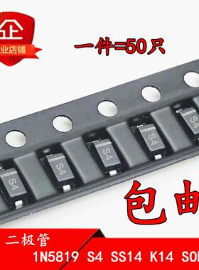 贴片肖特基二极管 1N5819W B5819W DSK14 丝印S4/SS14/K14 SOD123