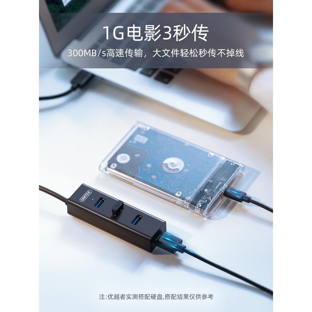 优越者（UNITEK）USB扩展器3.0HUB多接口电脑扩充器分线器 Y-3089