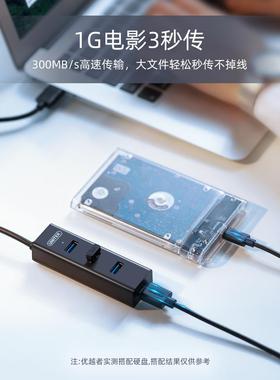 优越者（UNITEK）USB扩展器3.0HUB多接口电脑扩充器分线器 Y-3089