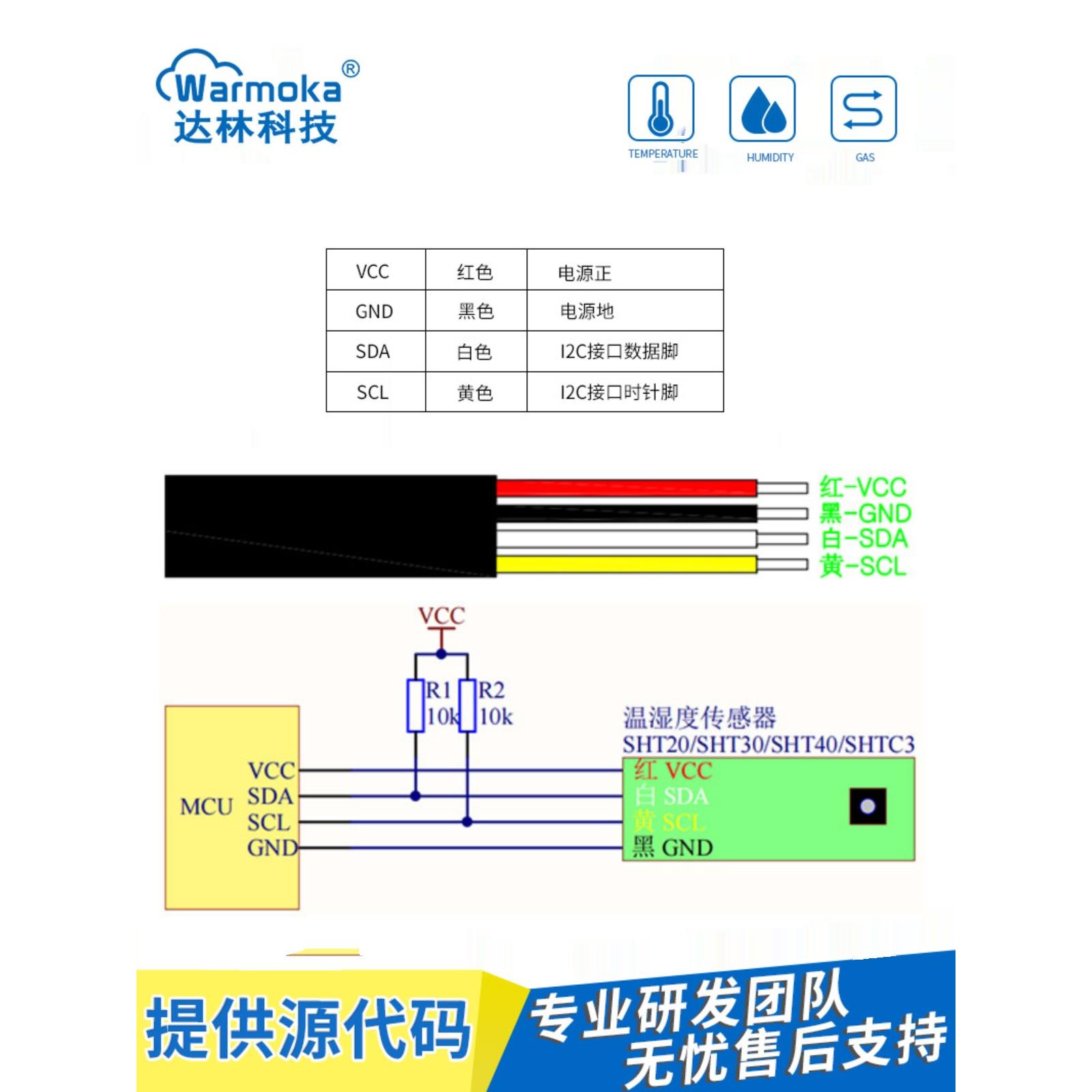 工业级Sht30 40防水数码湿度探头Shtc3 20防凝露温湿度传感器