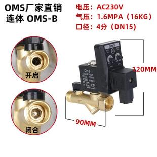 分体连体 空压机电磁阀 OMS电子排水阀 4分牙全铜定时自动排水器